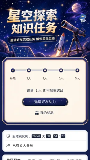 星空探索