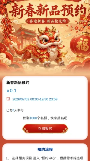新春新品预约