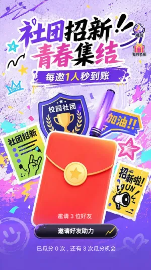 社团招新