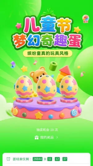 儿童节梦幻趣蛋