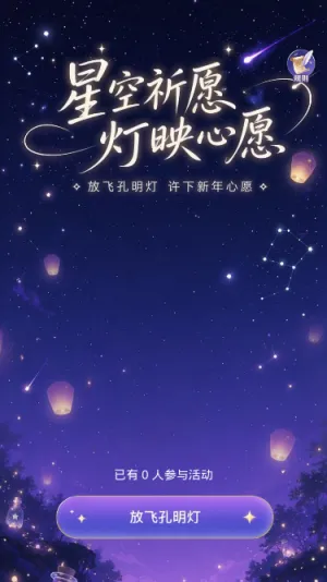 星空祈愿