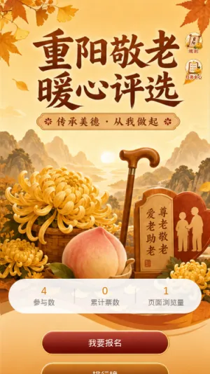 重阳敬老