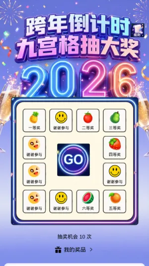 跨年倒计时