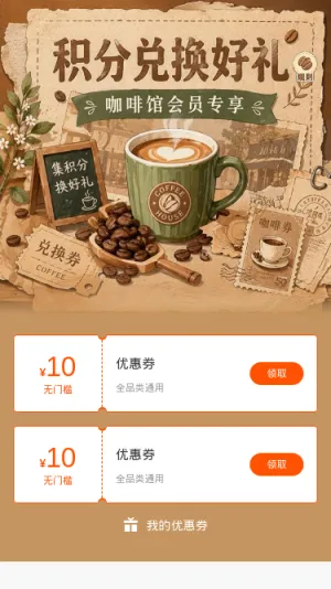 积分兑好礼
