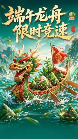 端午龙舟竞速