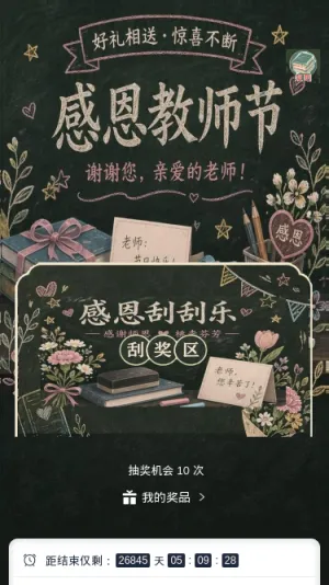 感恩教师节