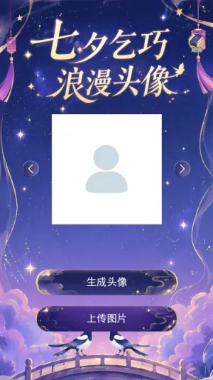 七夕乞巧