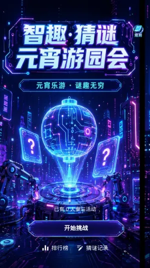 智趣猜谜