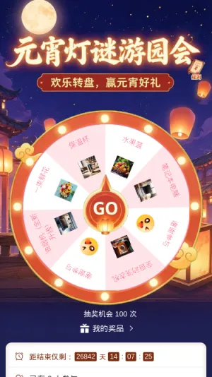 元宵灯谜游园会