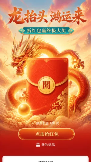 龙抬头鸿运来