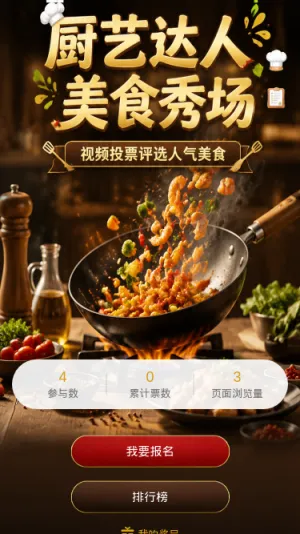 厨艺达人