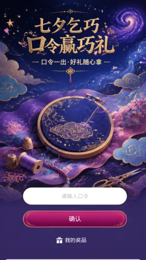 七夕乞巧