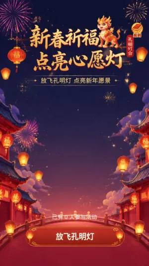 放飞孔明灯