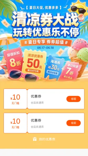 清凉券大战
