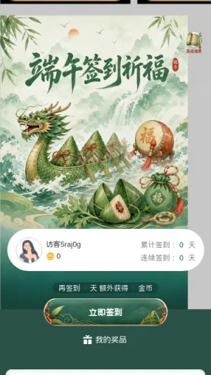 端午签到祈福