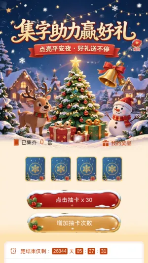 集字赢好礼