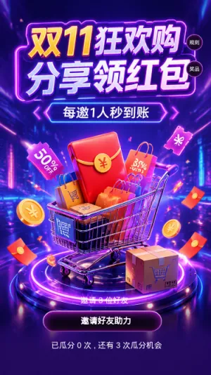 双11狂欢购
