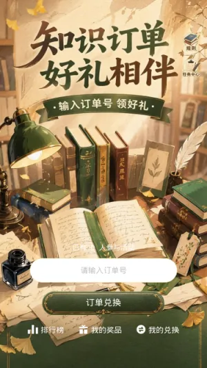 知识订单