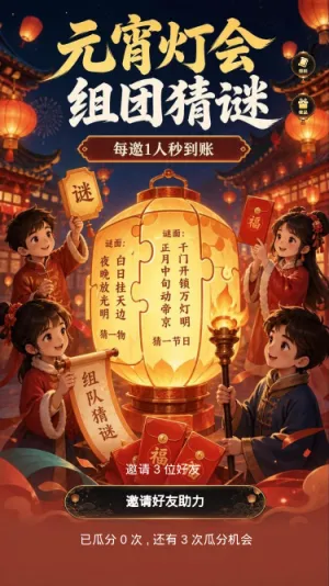 元宵灯会猜谜