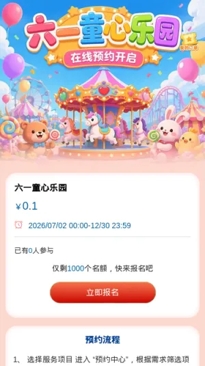 六一童心乐园
