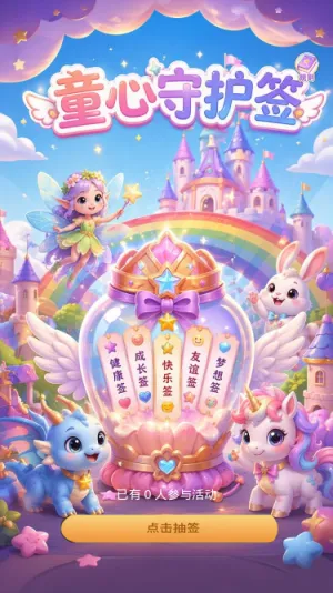 童心守护签