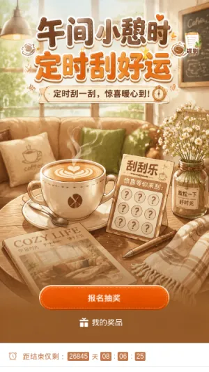 午间小憩时