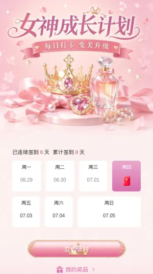 女神成长计划