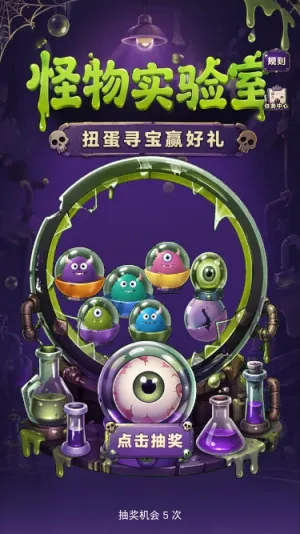 怪物实验室