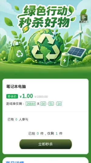 绿色行动