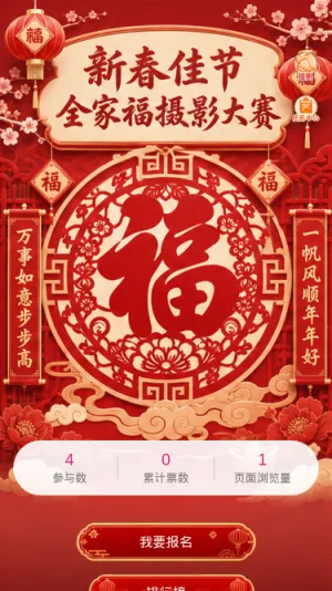 新春福摄影