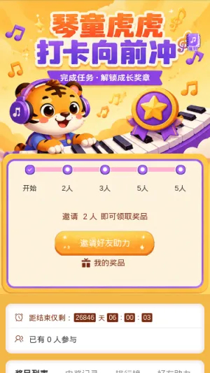 琴童虎虎