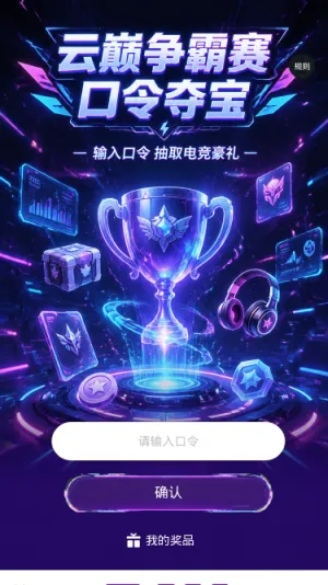 云巅争霸赛