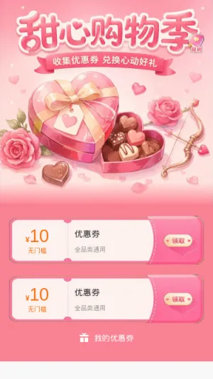 甜心购物季