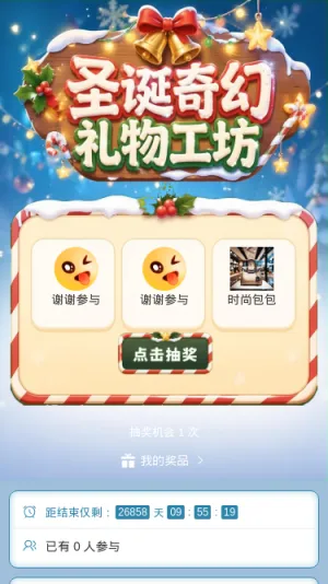 圣诞奇幻