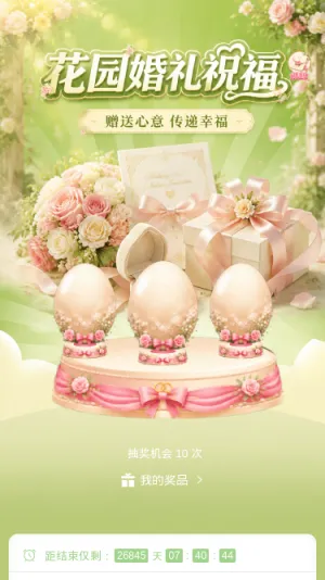 花园婚礼祝福