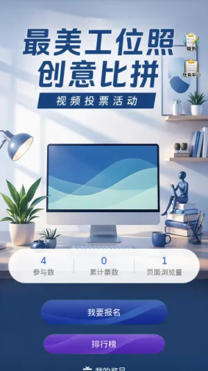 最美工位照