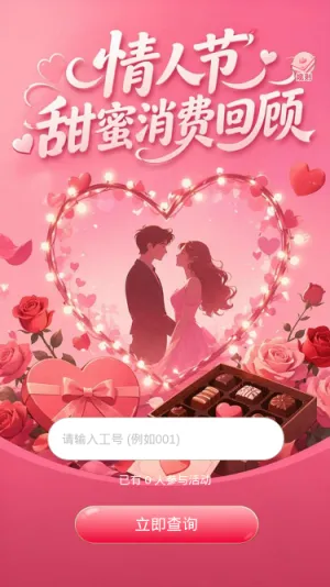 情人节甜蜜回顾