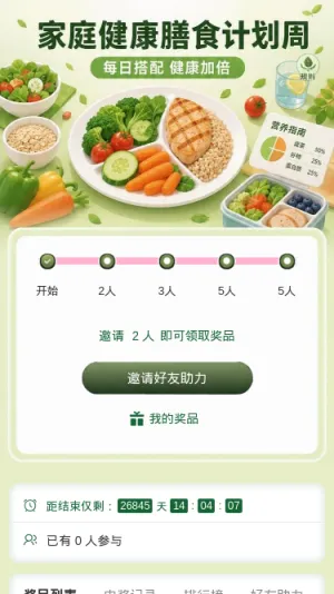 健康膳食计划