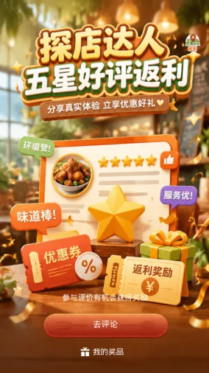 探店达人五星好评