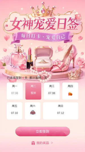 女神宠爱日签