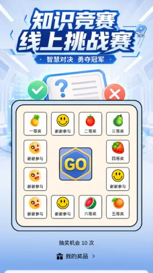 知识竞赛