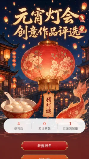元宵灯会