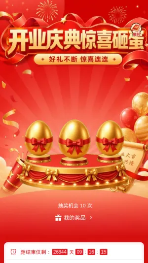 开业庆典砸蛋