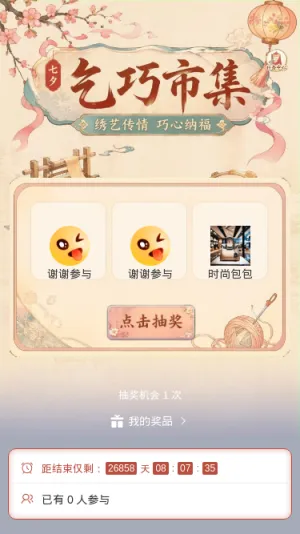 乞巧市集