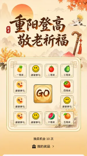 重阳登高敬老