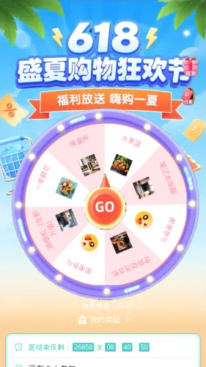 618购物狂欢