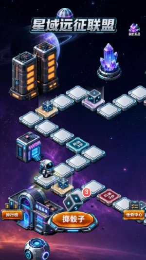 星域远征联盟