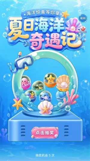 夏日海洋奇遇记