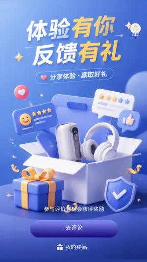 体验有你反馈有礼