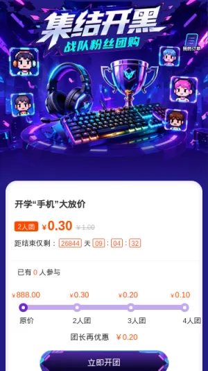集结开黑